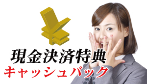 ホテルエクセル岡山のキャッシュバックプランプラン