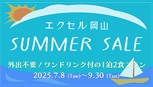 サマーセール!!ワンコイン夕食企画！